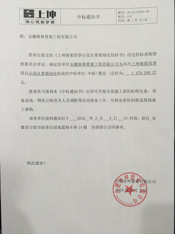 2018，首戰(zhàn)告捷！格林景觀中標(biāo)上坤海棠四季示范區(qū)景觀項(xiàng)目