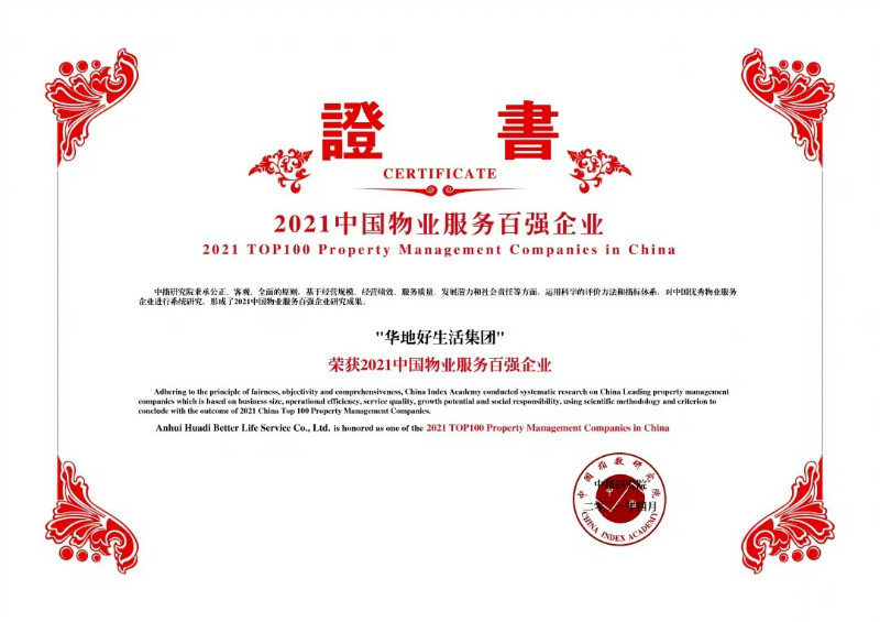 載譽(yù)前行，嶄新征程丨產(chǎn)品與服務(wù)，締造華地式美好生活！