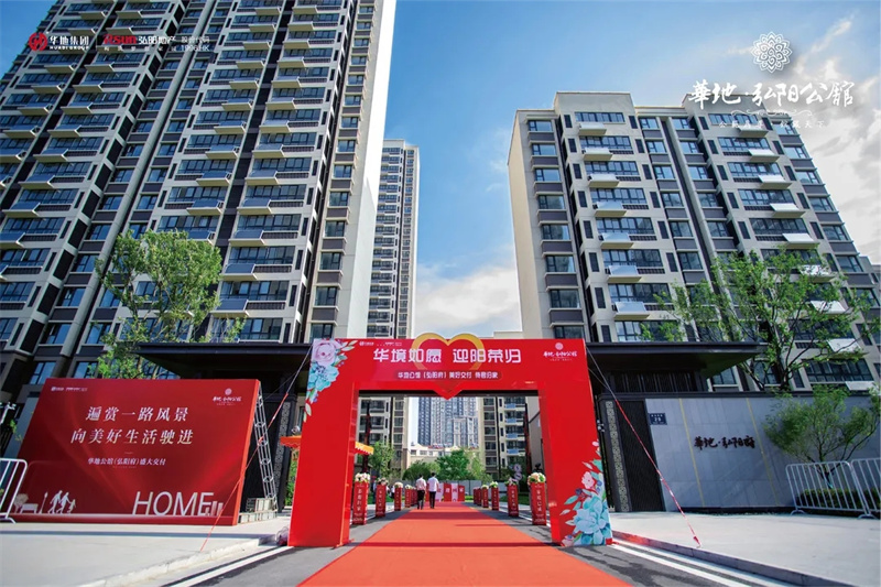 匠心交付 美好盛放丨華地?弘陽公館，驚艷品質(zhì)實力圈粉！