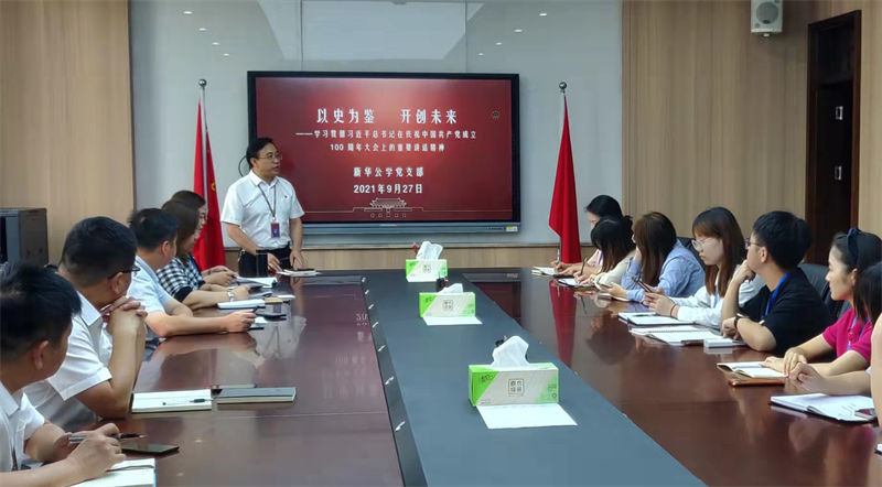 合肥新華公學黨支部大會——起航奮進創(chuàng)新功，勠力同心開新局