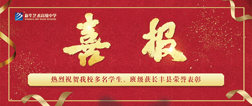 【喜報】我校在長豐縣2021-2022年度三好學生等評優(yōu)表彰中取得優(yōu)異成績