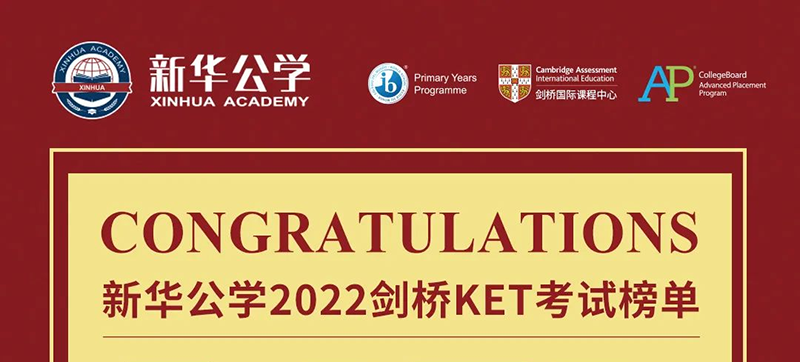 2022劍橋KET考試榜單出爐，我校學(xué)子喜獲佳績！