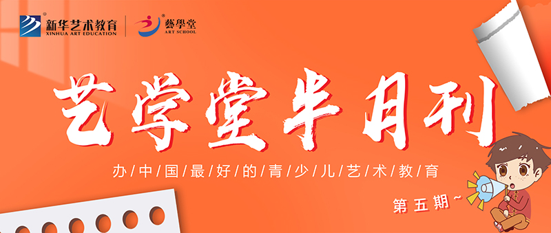 速覽 | 藝學(xué)堂7月上半月重要新聞！