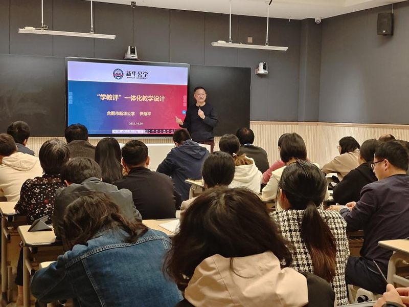 奮楫篤行，砥礪深耕 ——新華公學(xué)雙語部高中十月份教師會議