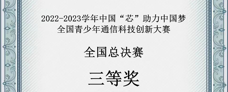 全國三等獎(jiǎng)??！新華公學(xué)雙語部學(xué)子再創(chuàng)輝煌！