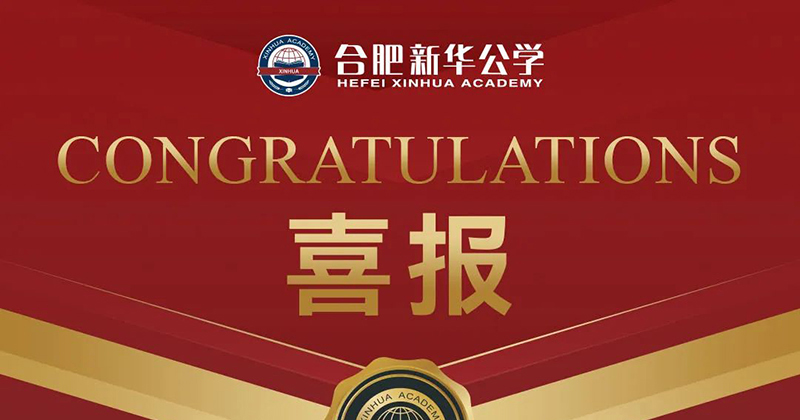4人晉級亞洲營地！我校袋鼠數(shù)學(xué)競賽成績再創(chuàng)新高