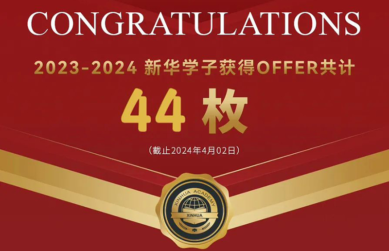 2024申請(qǐng)季，Offer持續(xù)更新中......
