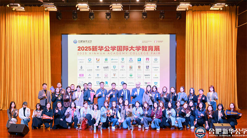 與世界名校零距離：新華公學(xué)國際大學(xué)教育展圓滿落幕！