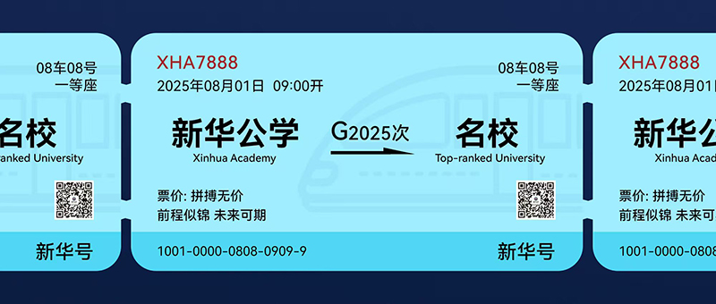 下一站名校①丨合肥新華公學(xué)胡媛：錨定目標(biāo)無(wú)懼波動(dòng) ，“985”大學(xué)終圓夢(mèng)